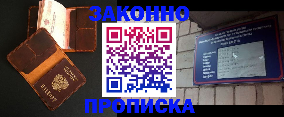 купить прописку в Березниках