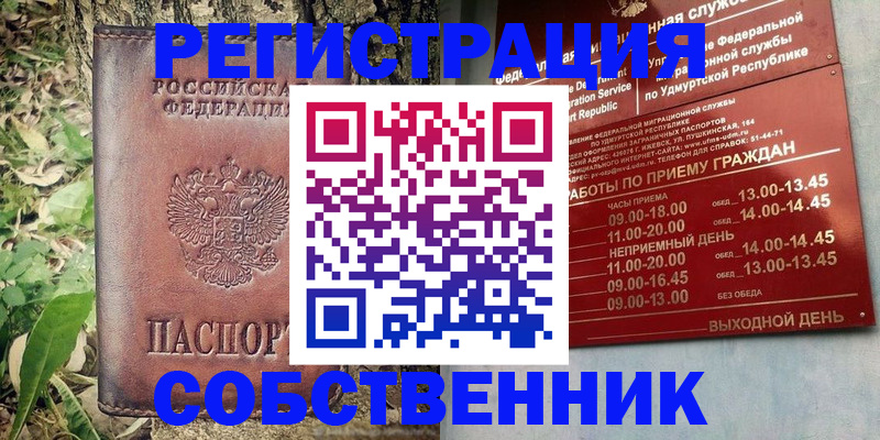 прописка для работы в Березниках